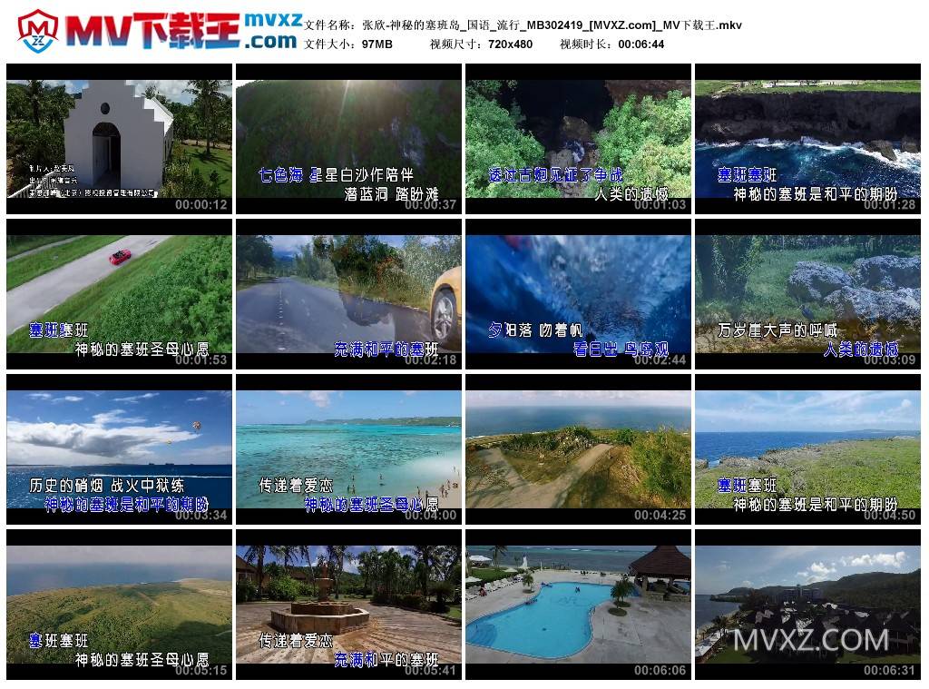 张欣-神秘的塞班岛_国语_流行_MB302419